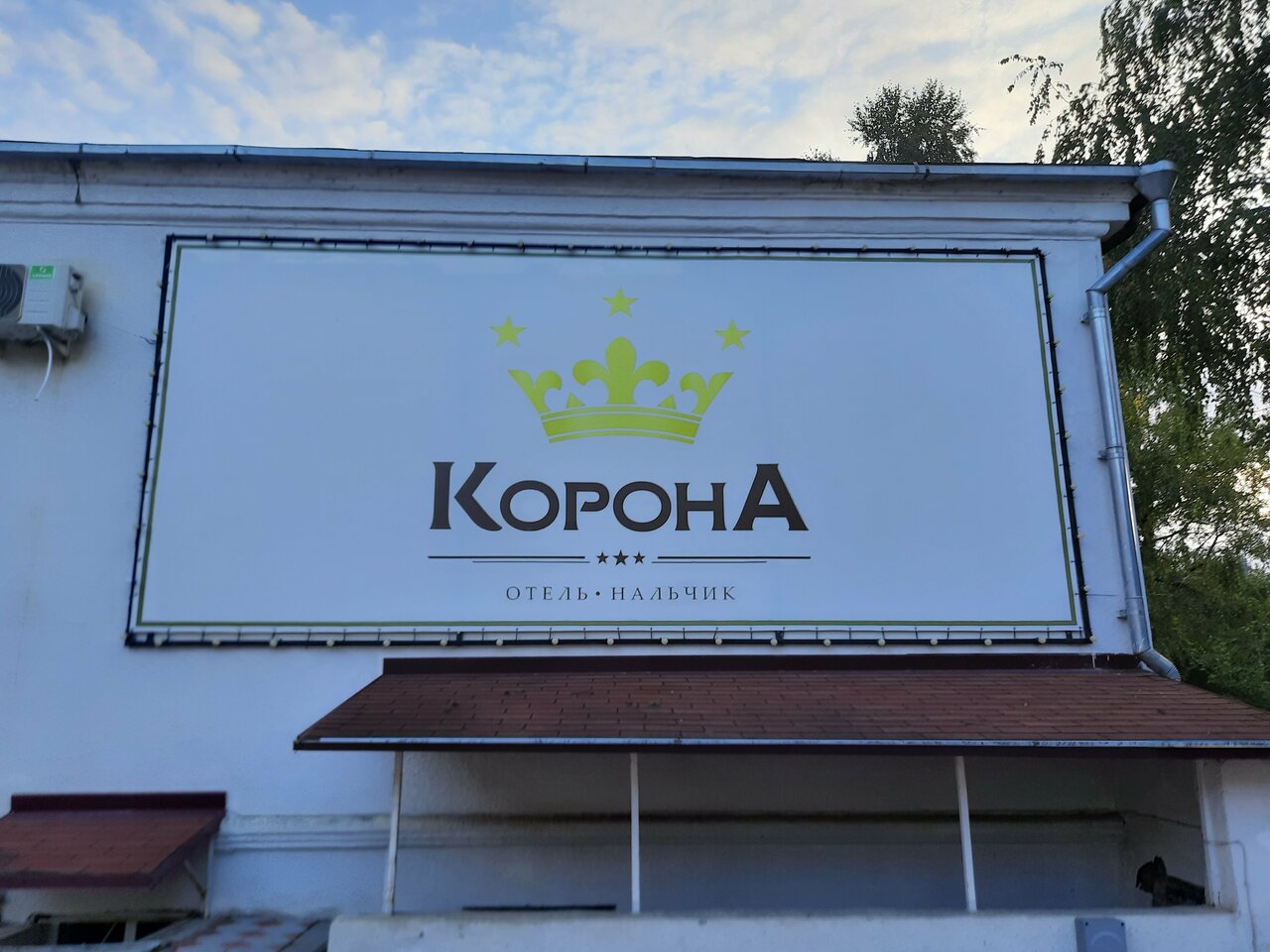 Гостиница Корона Нальчик-119