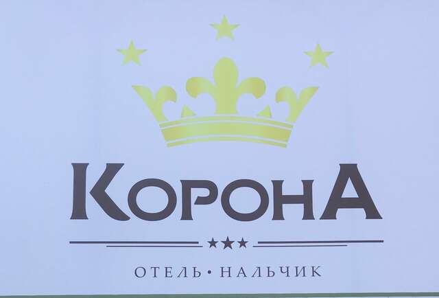 Гостиница Корона Нальчик-81